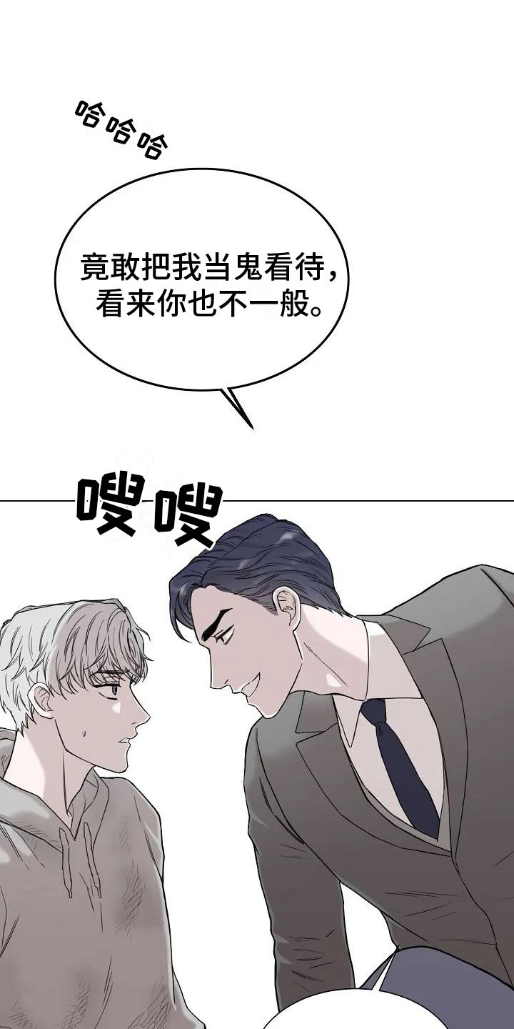 鬼吃漫画,第5章：阴间使者1图