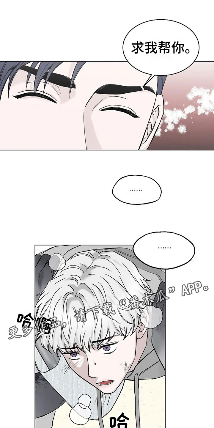 鬼吃漫画,第7章：你求我啊1图