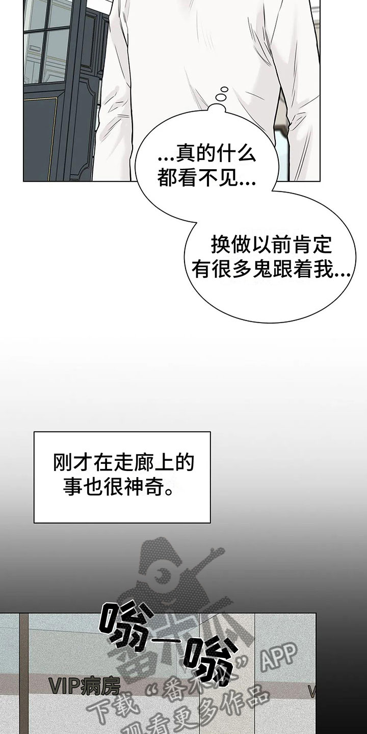 鬼吃漫画,第11章：会有点疼1图
