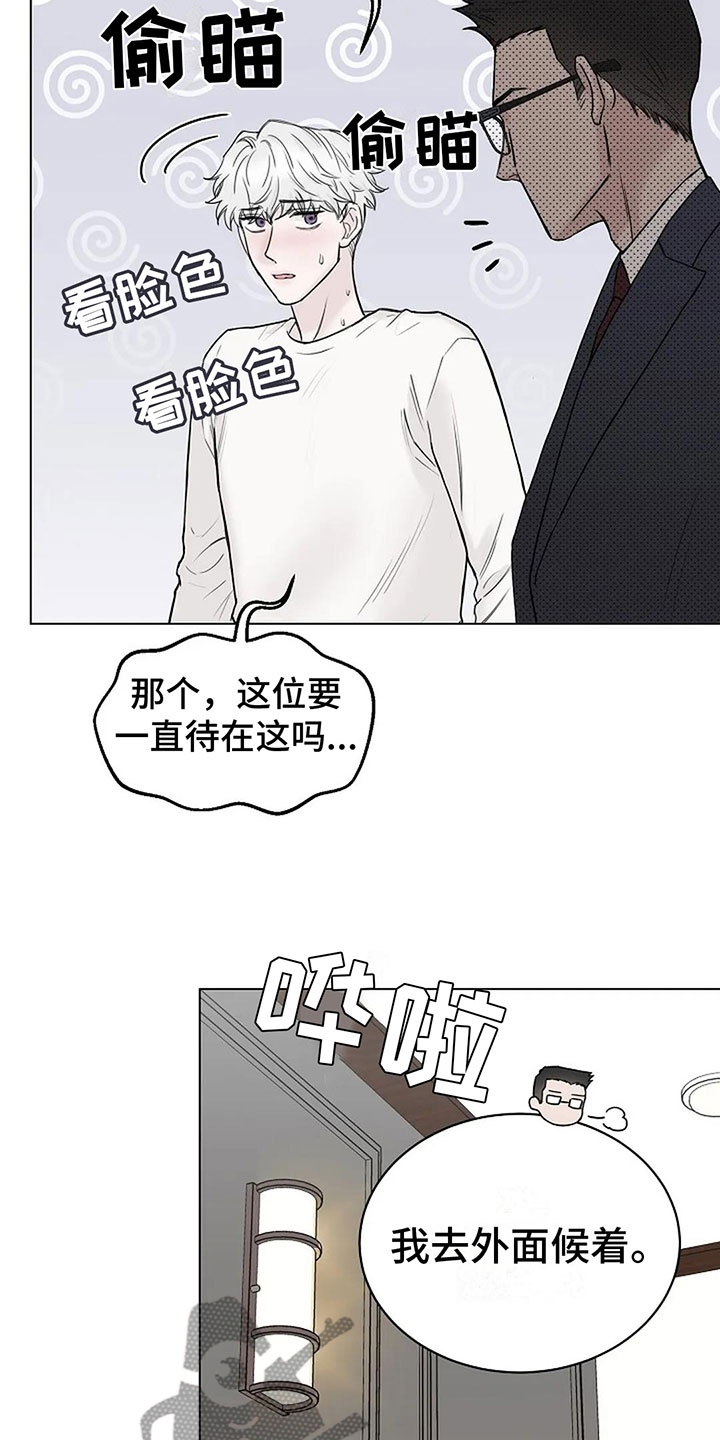 鬼吃漫画,第14章：契约2图