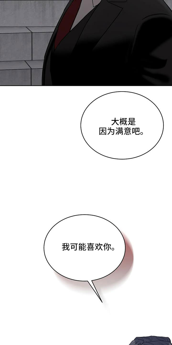 鬼吃漫画,第31章：假扮的2图