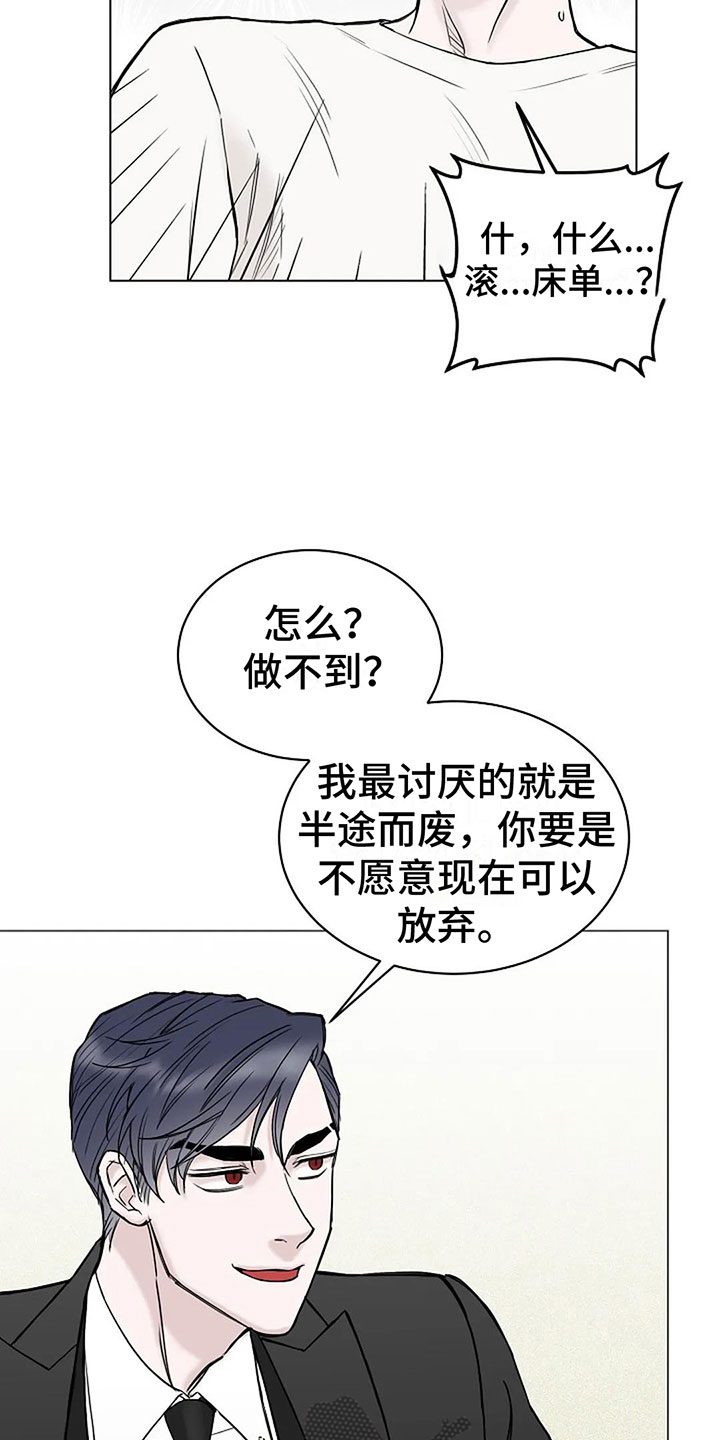 鬼吃漫画,第14章：契约1图