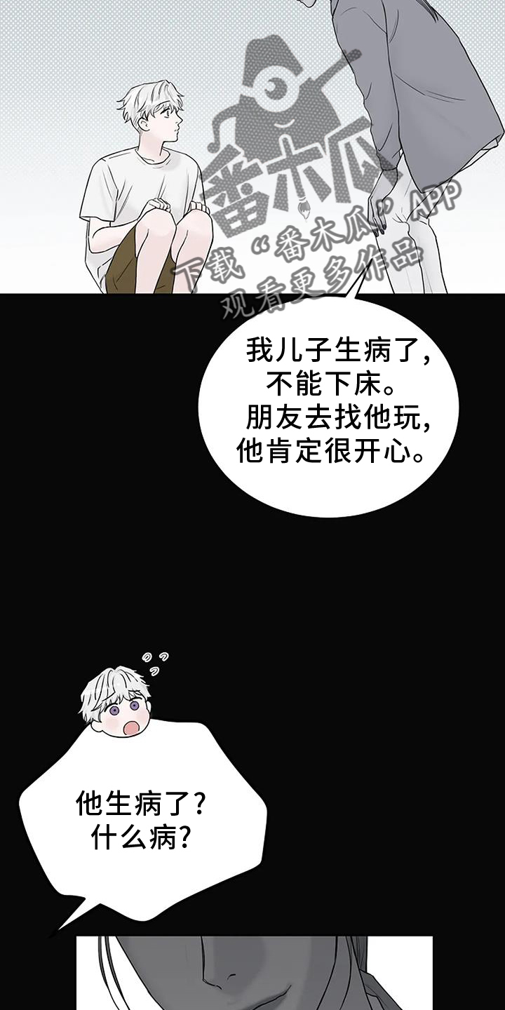 鬼吃漫画,第45章：诱拐2图