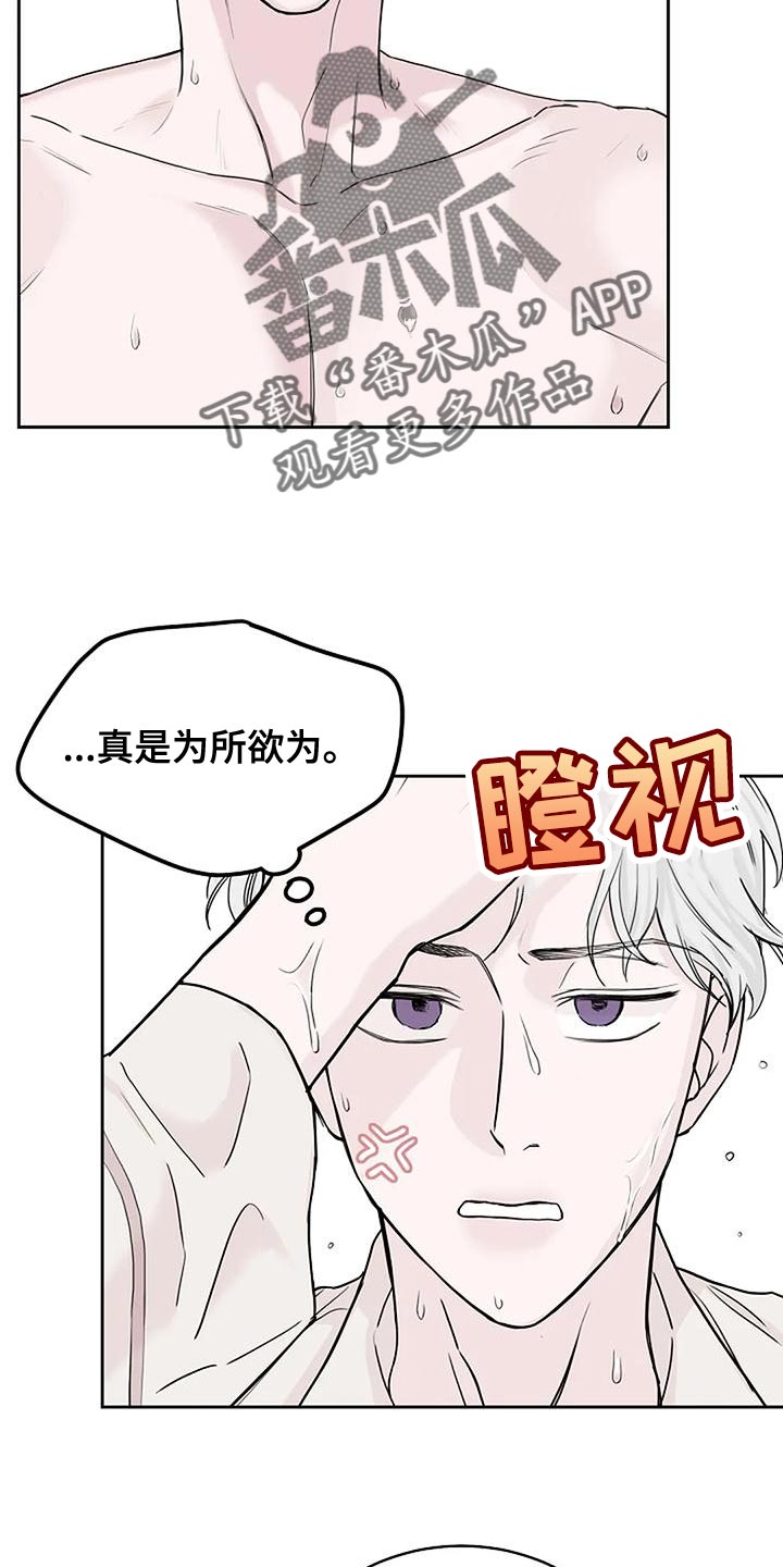 鬼吃漫画,第19章：要被吃掉了1图