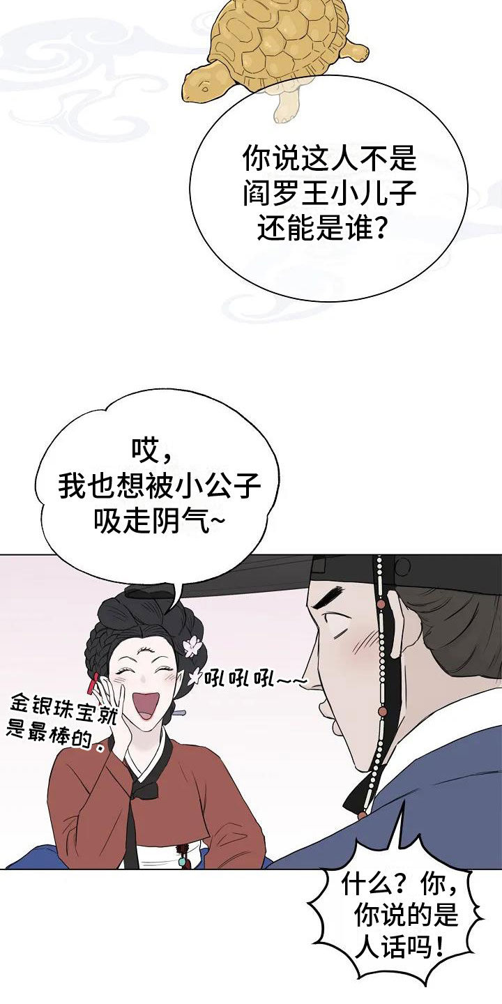 鬼吃漫画,第1章：罄竹难书1图