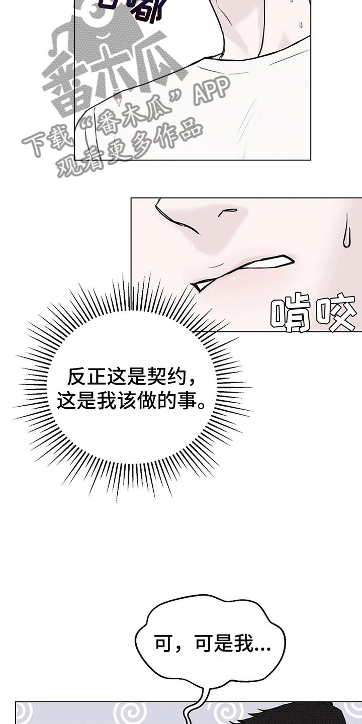 鬼吃漫画,第14章：契约1图
