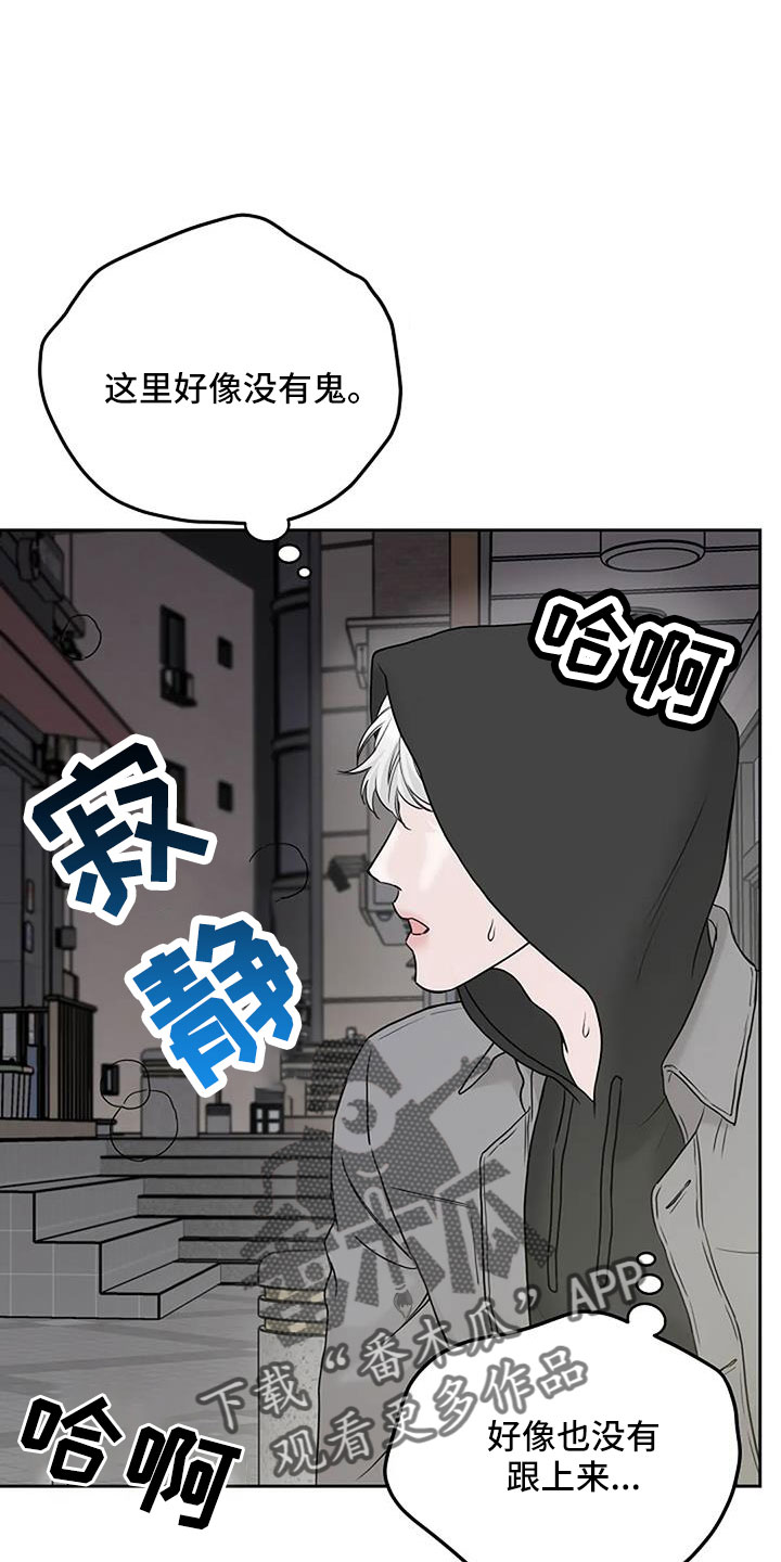 鬼吃漫画,第29章：不得不死的命运2图
