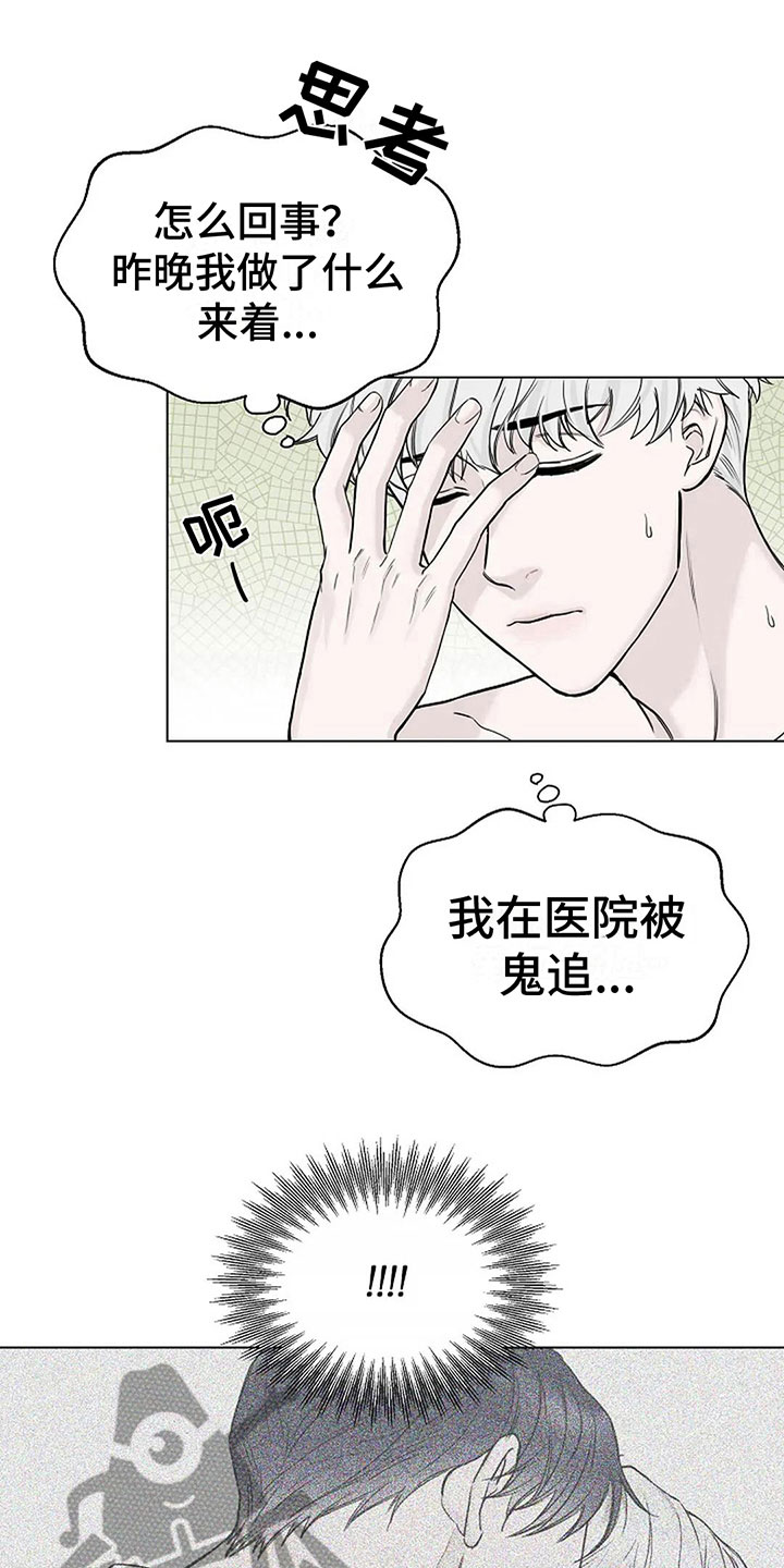 鬼吃漫画,第9章：带回家2图