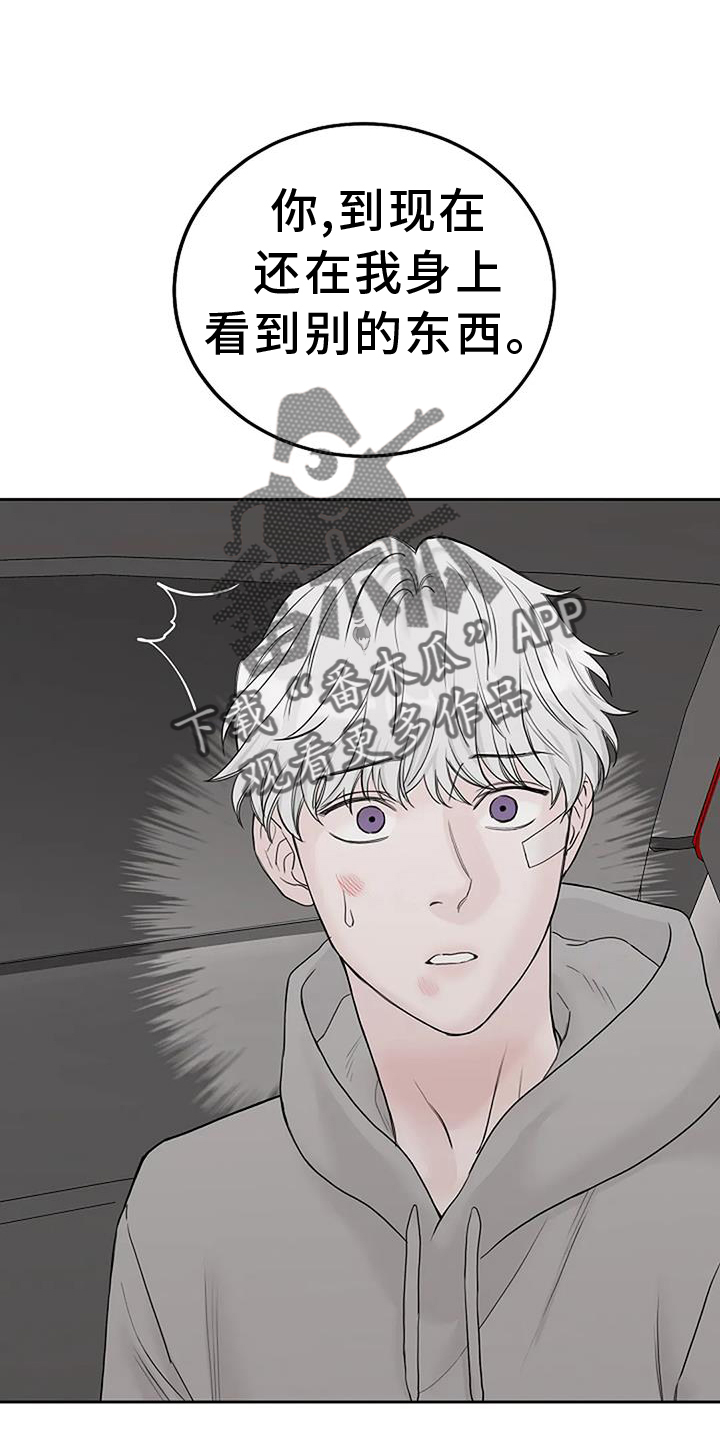 鬼吃漫画,第48章：坚持2图