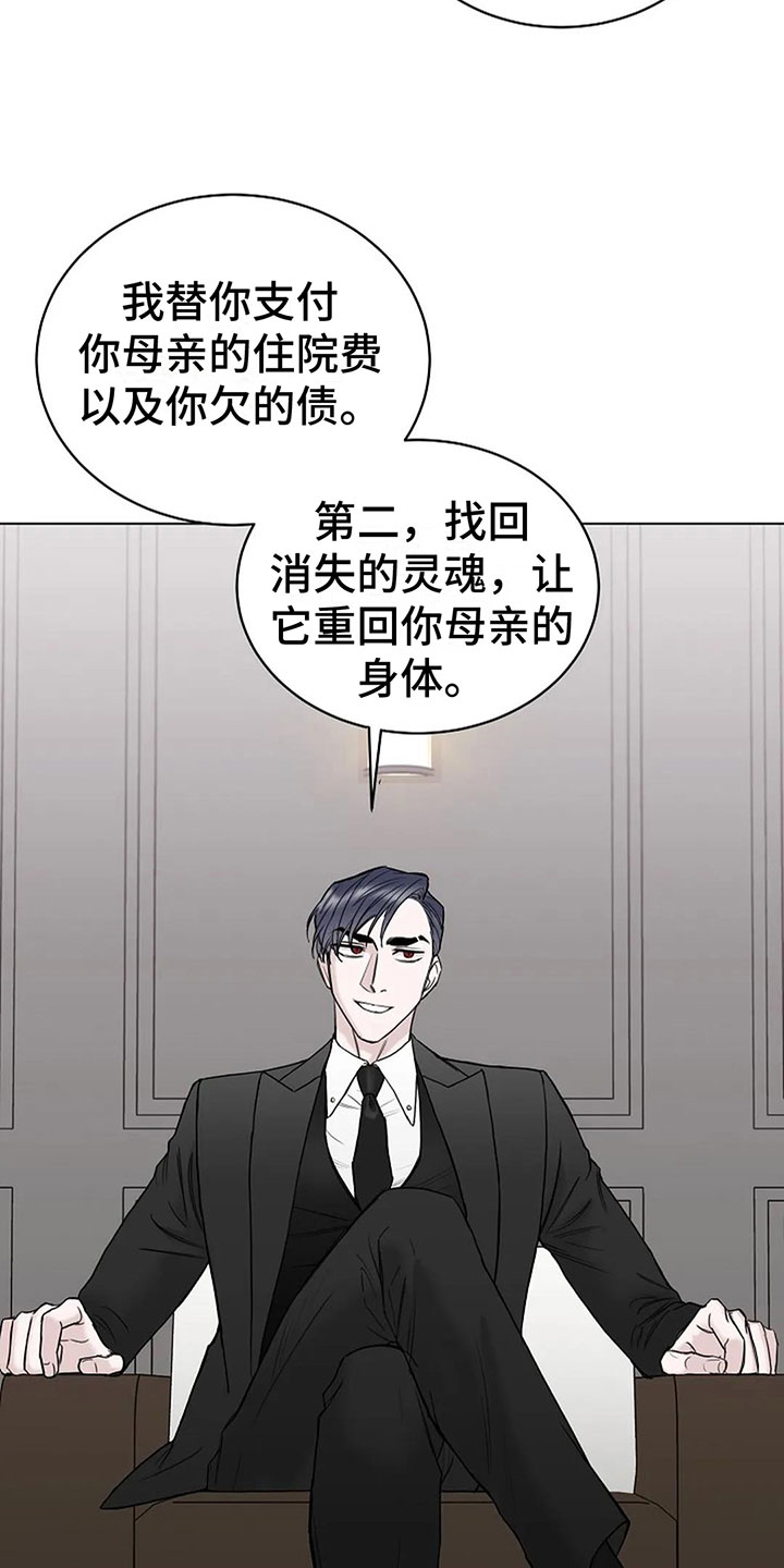 鬼吃漫画,第14章：契约1图