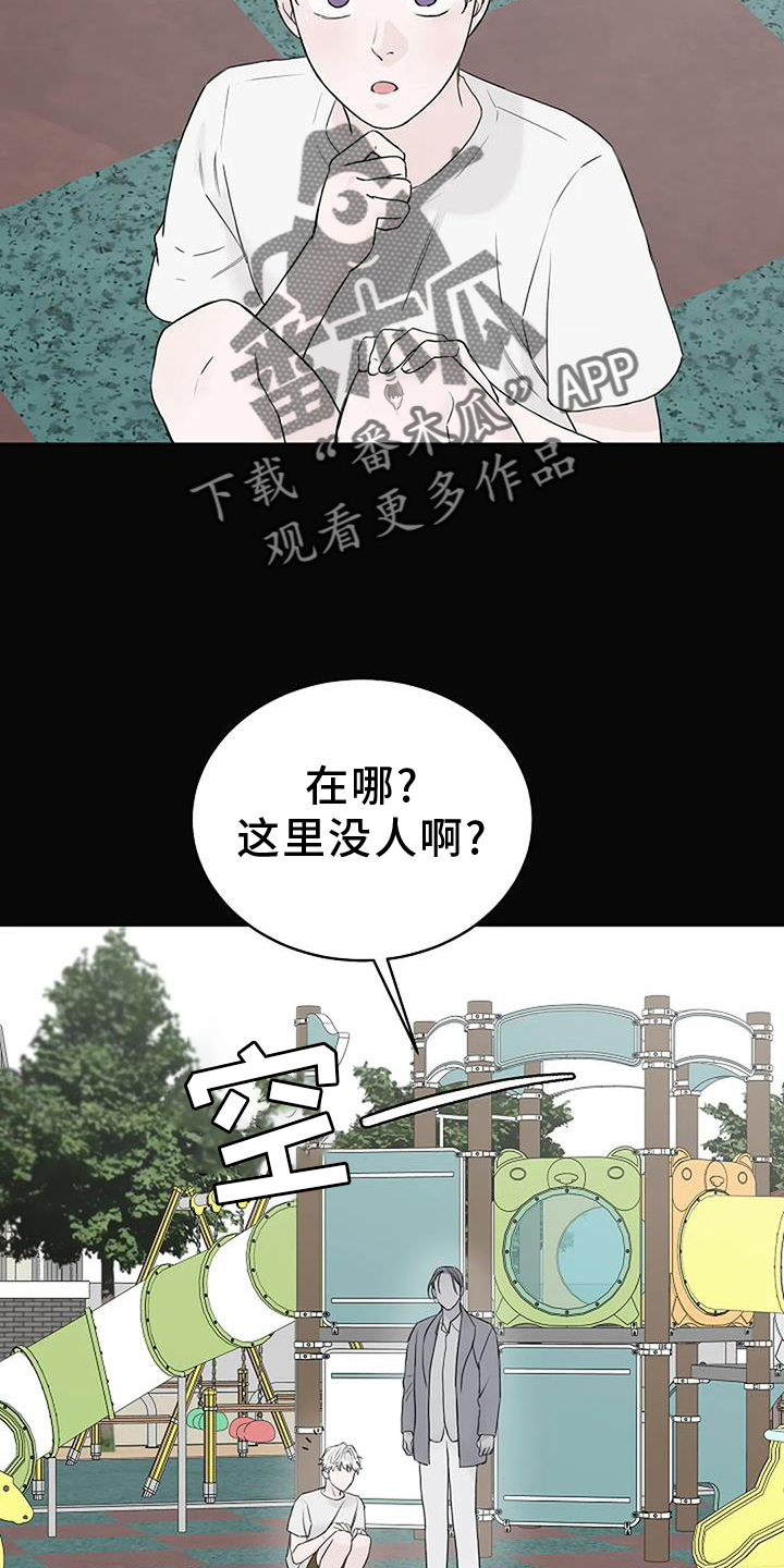 鬼吃漫画,第45章：诱拐2图