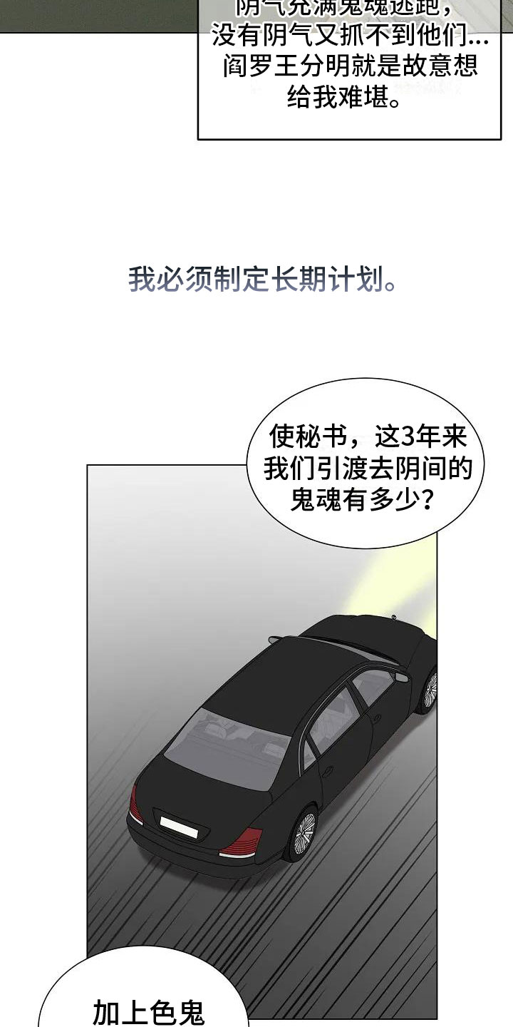 鬼吃漫画,第3章：回阴间的方法1图