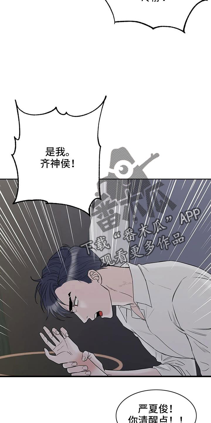 鬼吃漫画,第36章：三天没回了2图