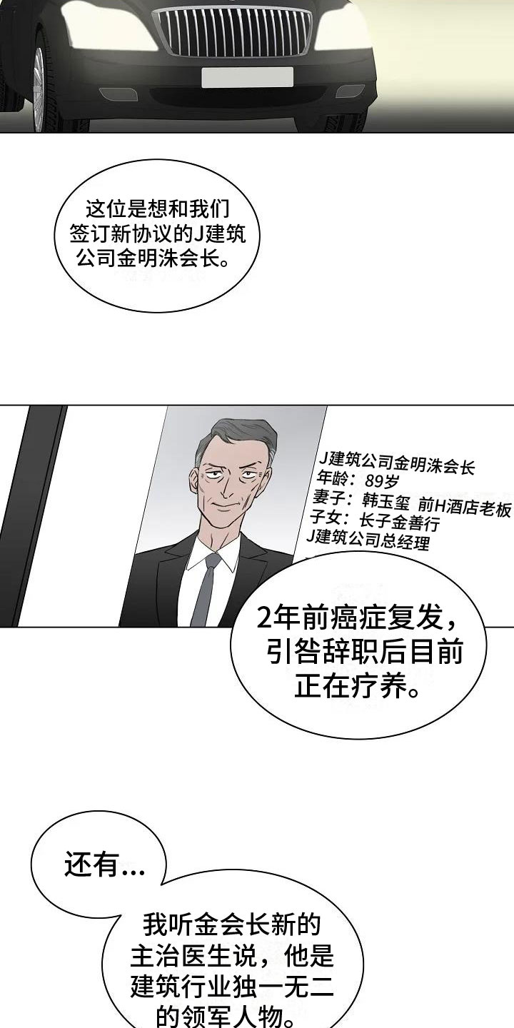 鬼吃漫画,第3章：回阴间的方法2图
