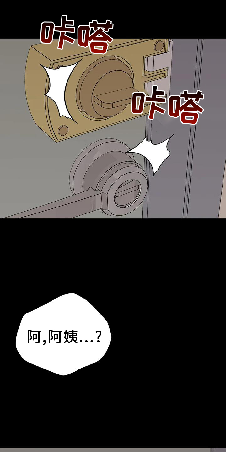 鬼吃漫画,第45章：诱拐1图