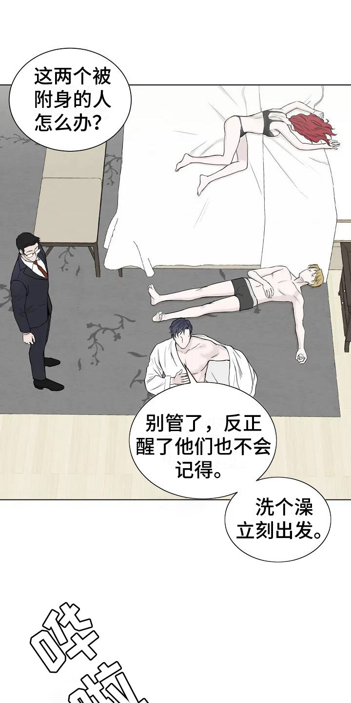 鬼吃漫画,第3章：回阴间的方法1图