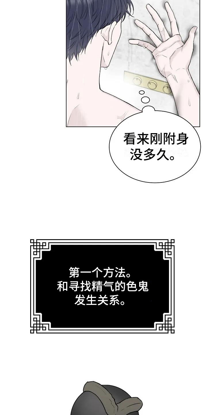 鬼吃漫画,第3章：回阴间的方法1图