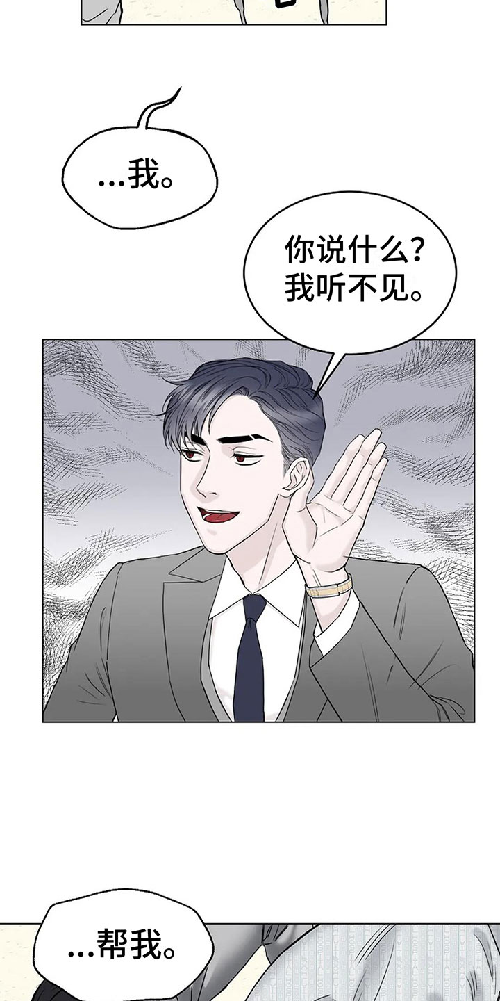 鬼吃漫画,第7章：你求我啊2图