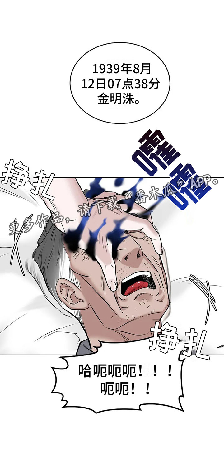 鬼吃漫画,第12章：去酒店1图
