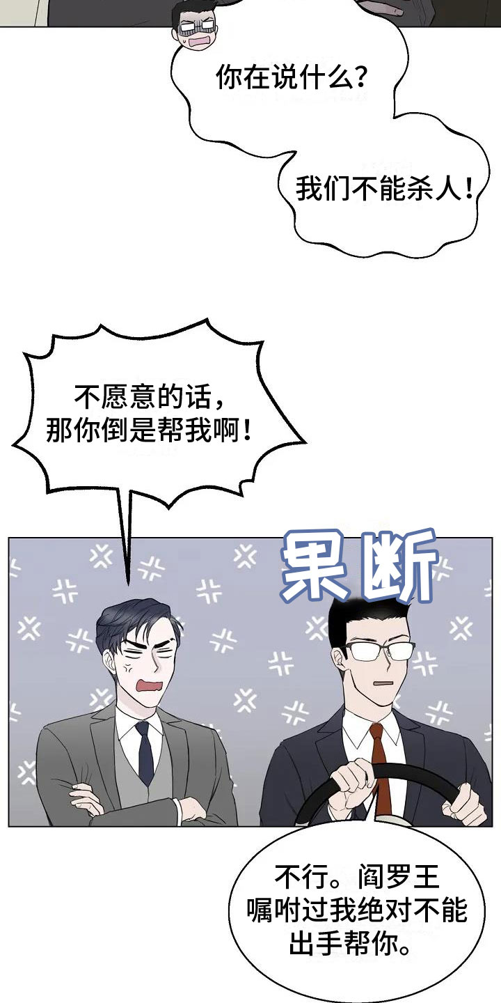 鬼吃漫画,第3章：回阴间的方法2图