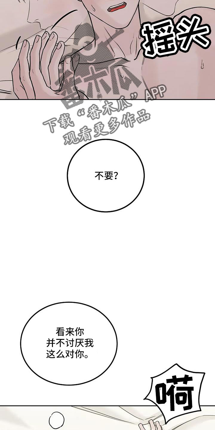 鬼吃漫画,第26章：晕过去1图