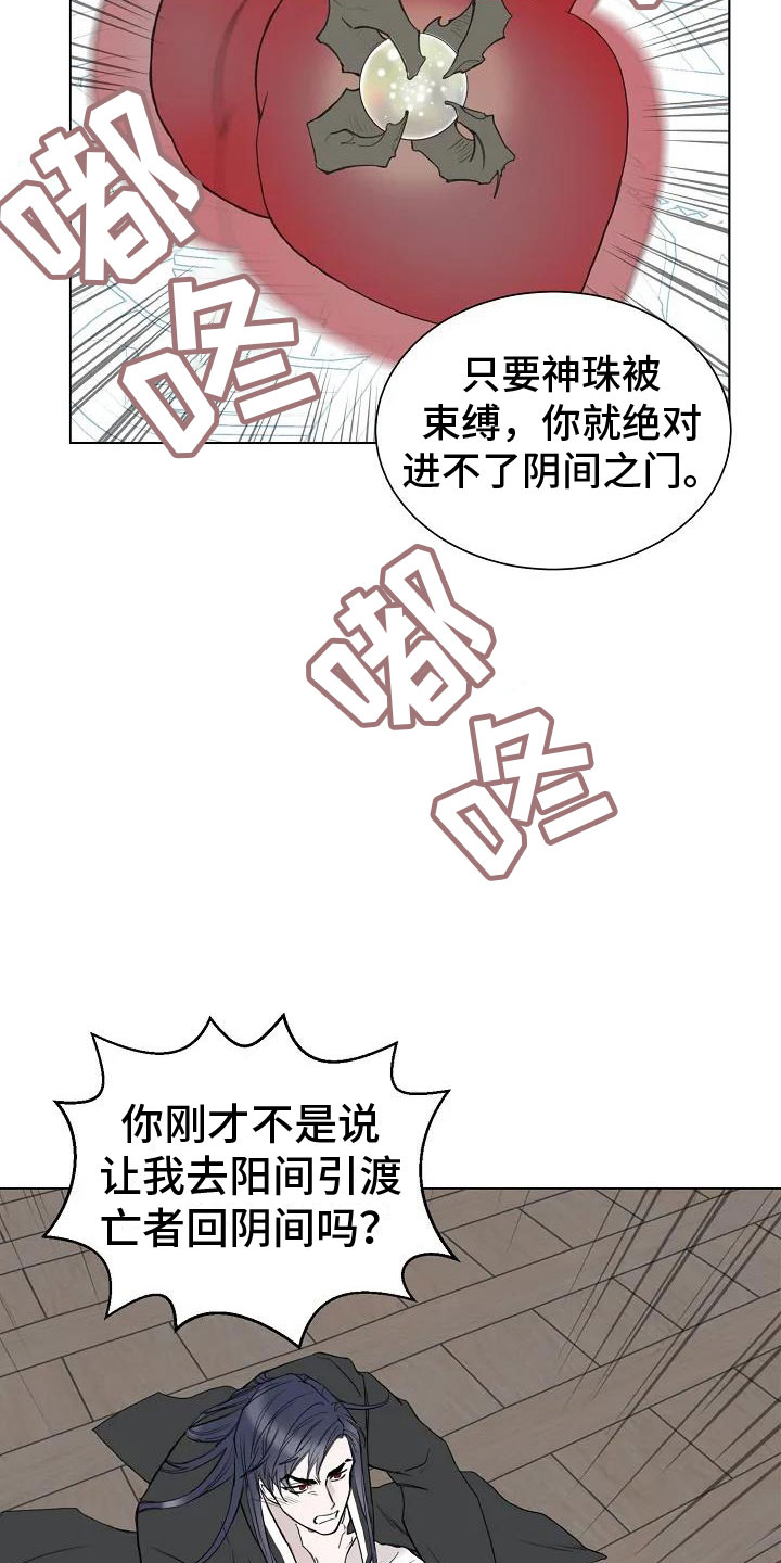 鬼吃漫画,第2章：引渡三万人2图
