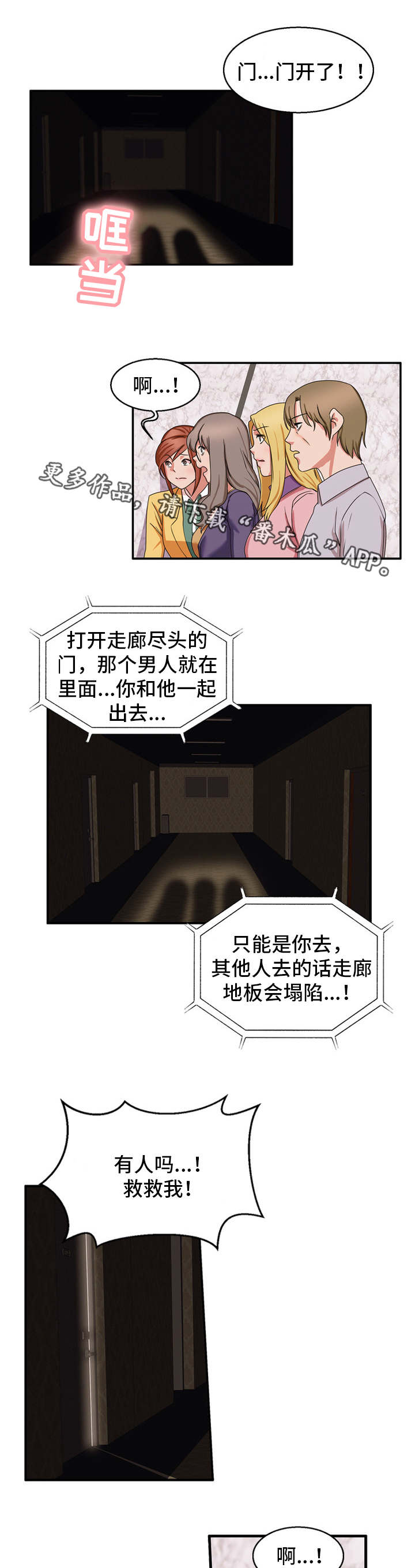 审判20分钟就被枪决的总统漫画,第55章：他是恶魔1图