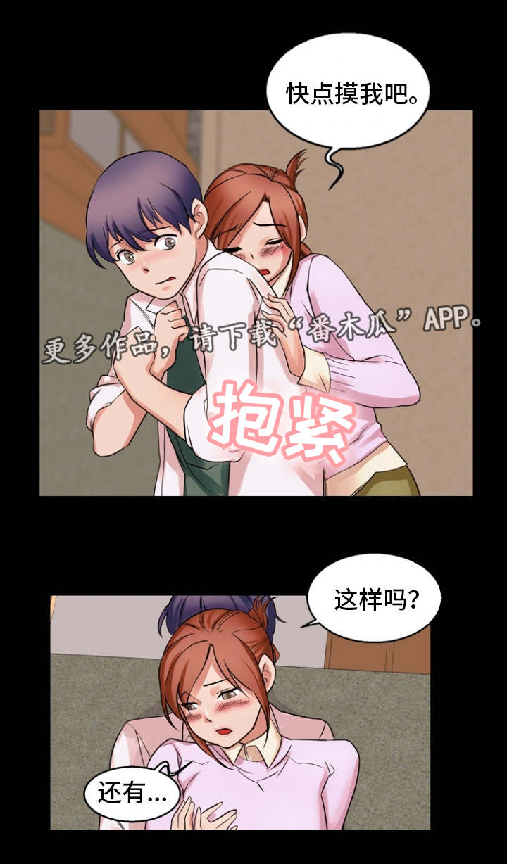 审判者电视剧免费观看完整版高清漫画,第46章：无理要求1图