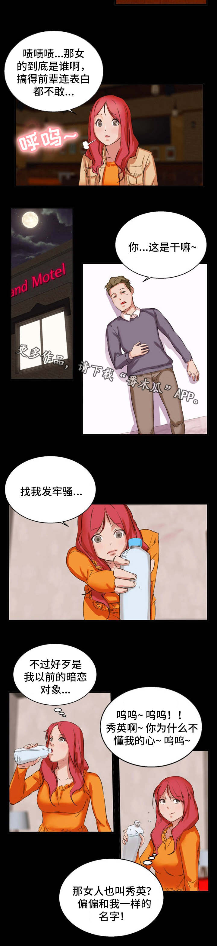 审判者百科漫画,第33章：暗恋对象2图