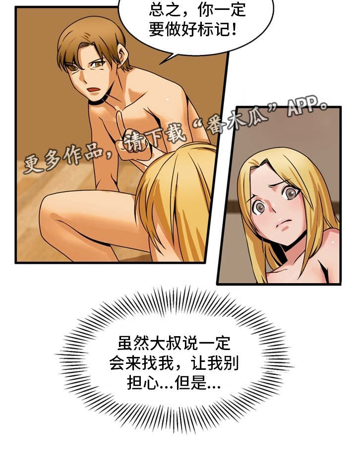 审判者攻略漫画,第70章：最后指令1图