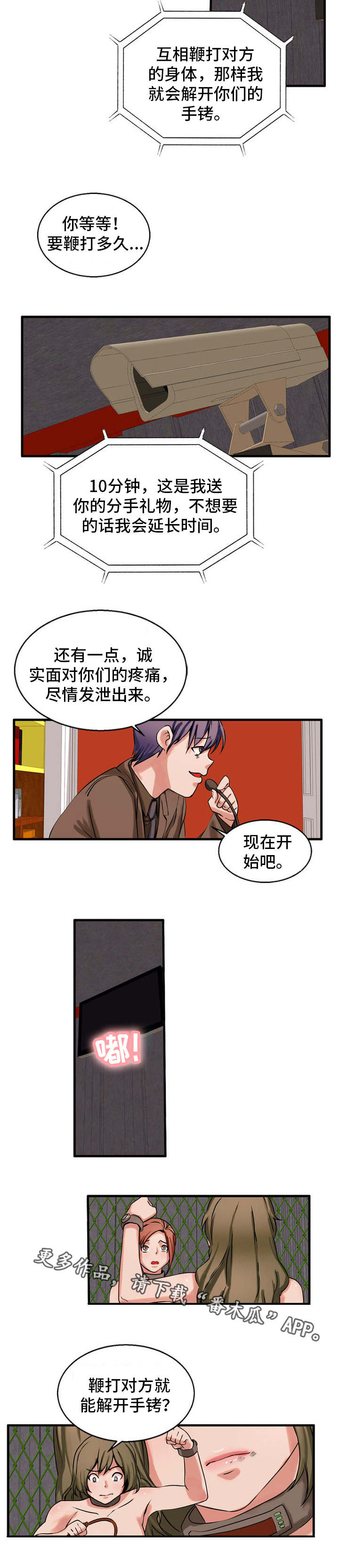 审判者小说合集漫画,第60章：鞭打2图