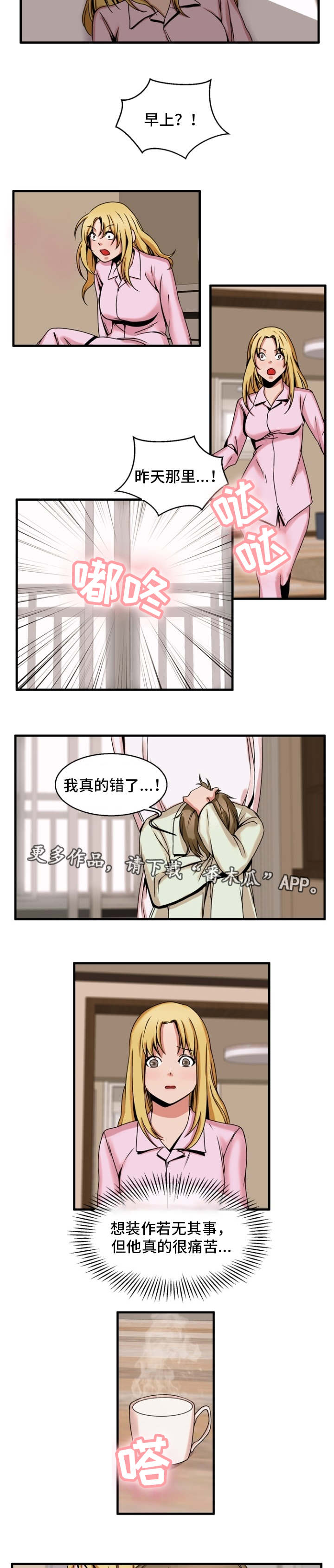 审判者和审判者漫画,第66章：无计可施2图