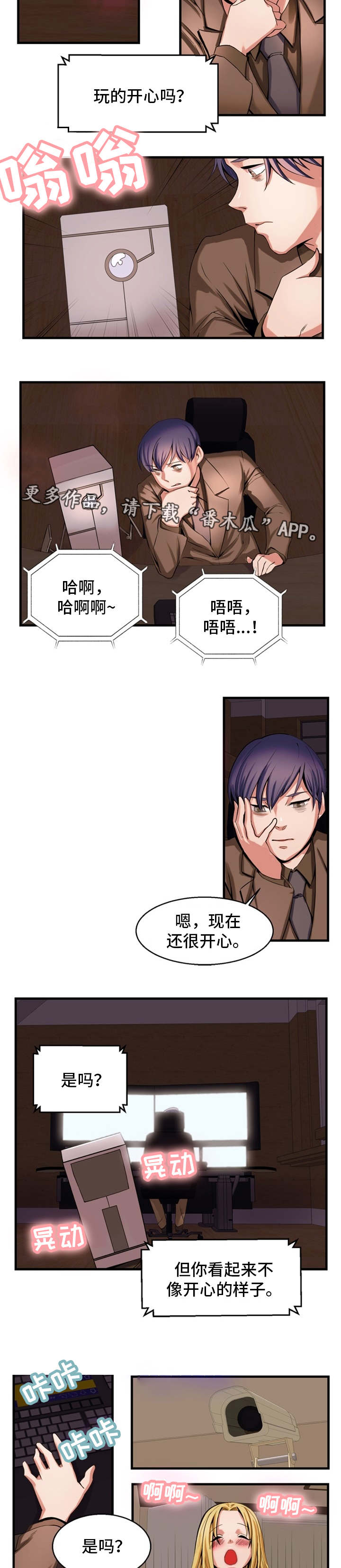 审判者cos漫画,第67章：事情的开端1图