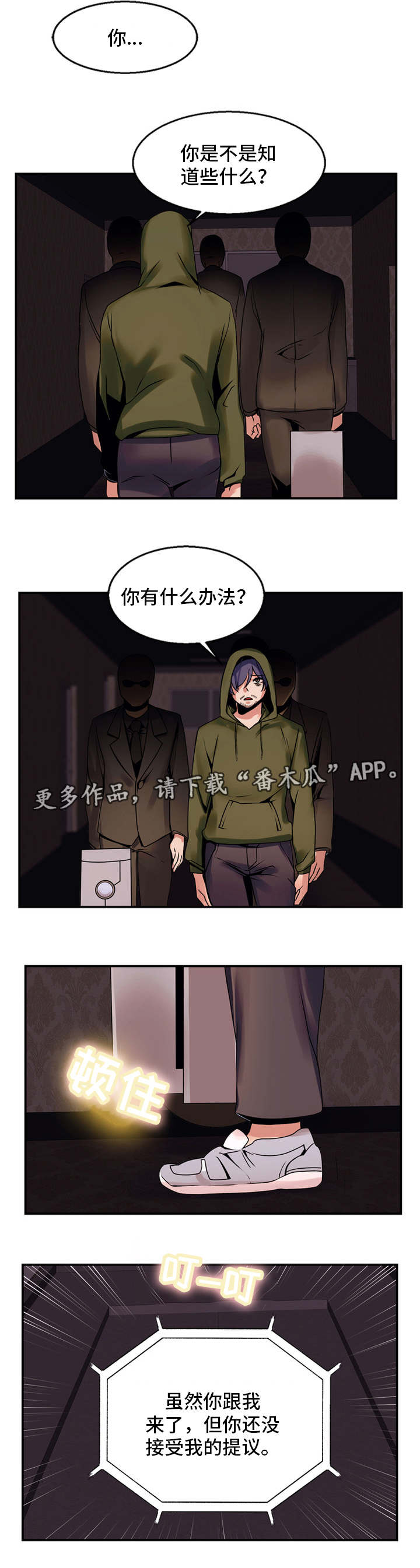 审判者月穿越成锥生零漫画,第69章：接受提议1图