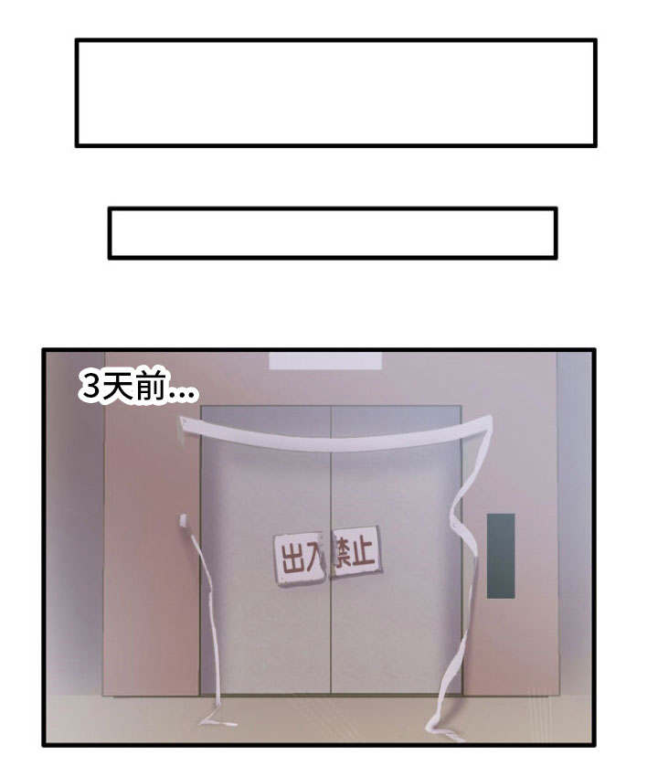 审判者泰坦监控本体漫画,第2章：搞清状况1图