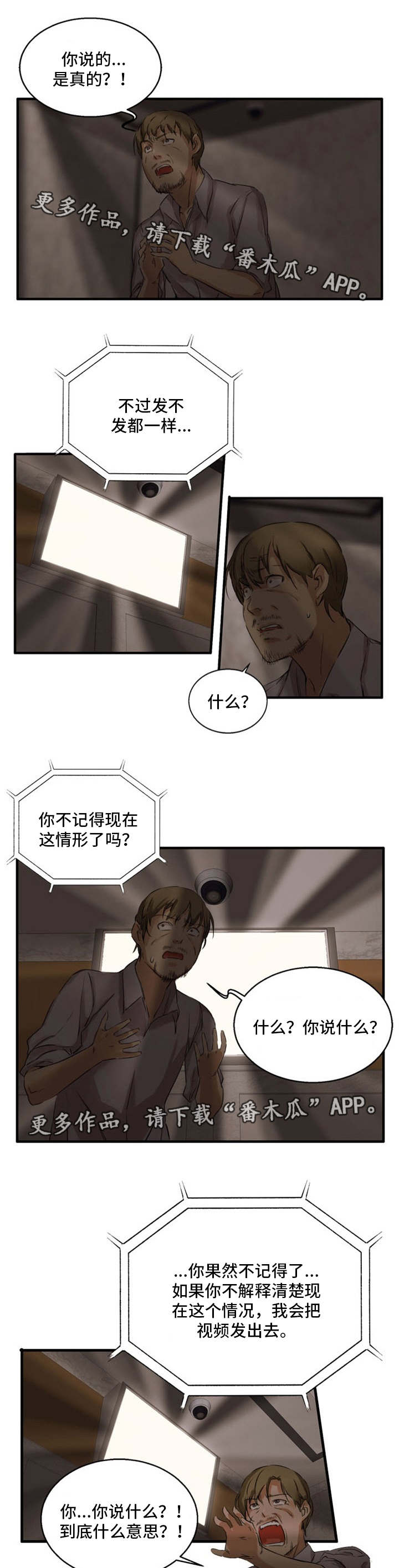 审判者电视剧在线观看完整版漫画,第33章：暗恋对象2图