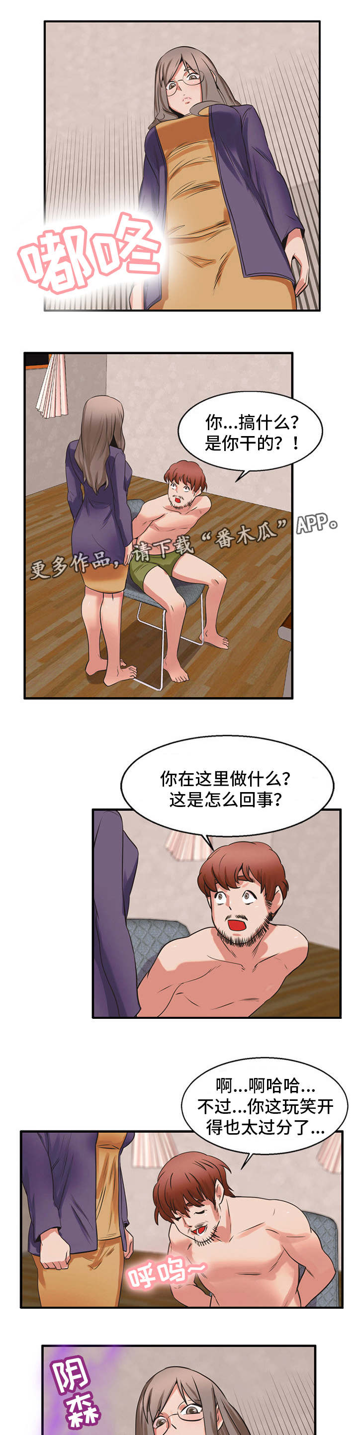 审判者吧漫画,第57章：做出选择1图