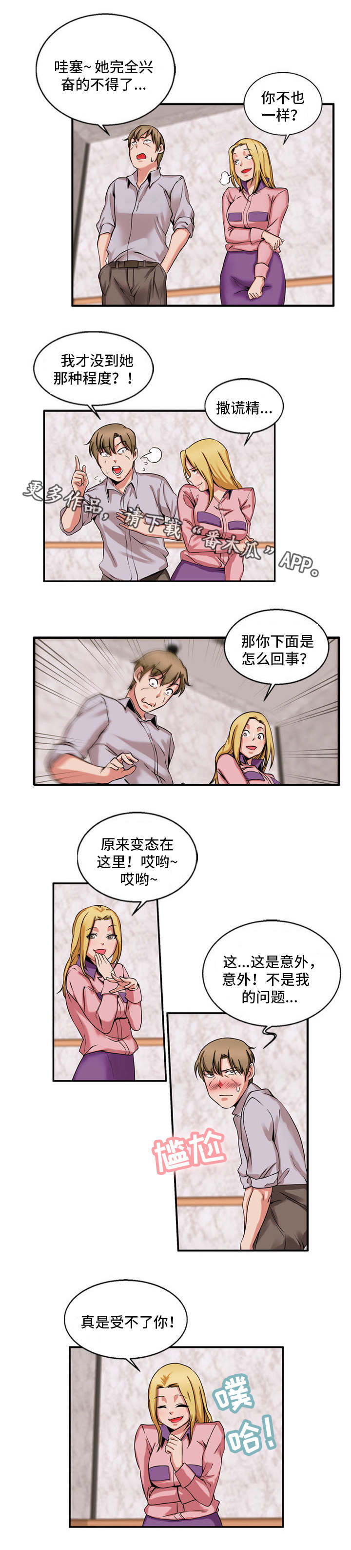 审判者在线观看漫画,第60章：鞭打2图