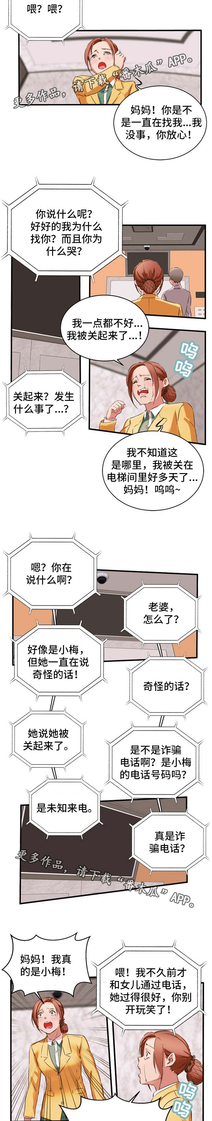 审判者火线传奇漫画,第31章：打电话2图