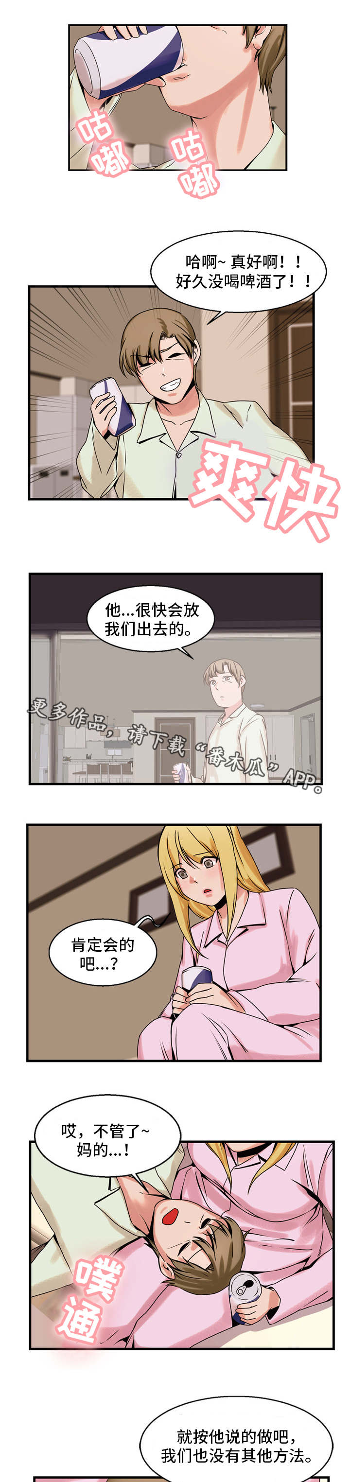 网剧审判者漫画,第65章：想办法1图