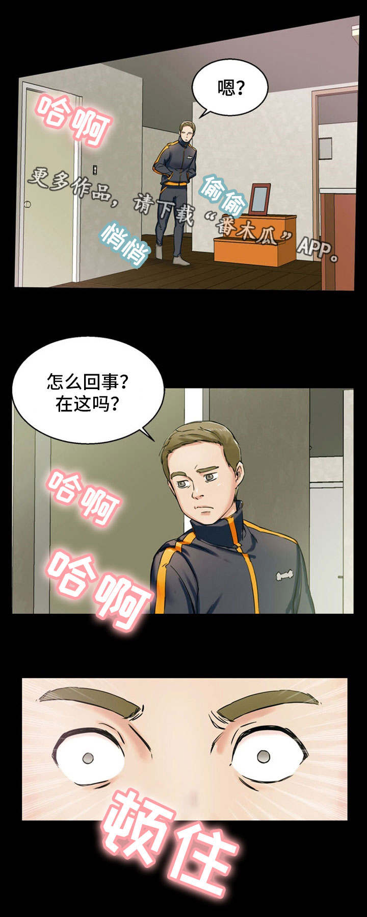 审判者攻略漫画,第11章：找上门来2图