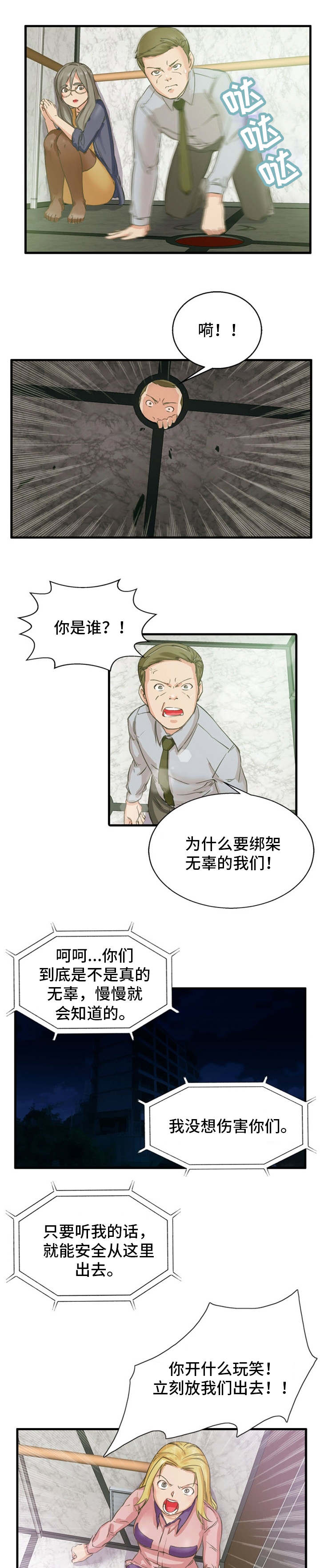 审判者泰坦监控本体漫画,第2章：搞清状况2图