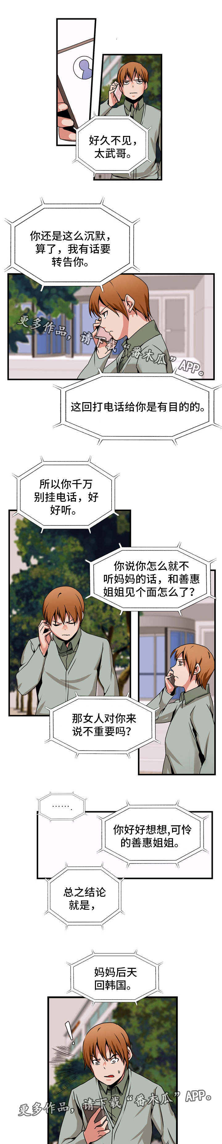 审判者电视剧全集在线观看完整版漫画,第80章：破坏者2图