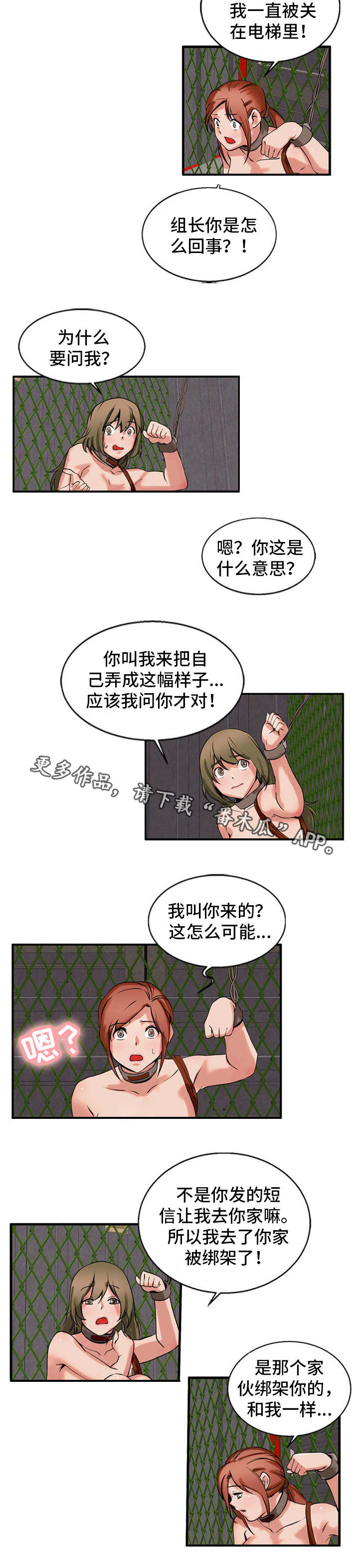 审判者猹喵改名成什么了漫画,第59章：离开的方法1图