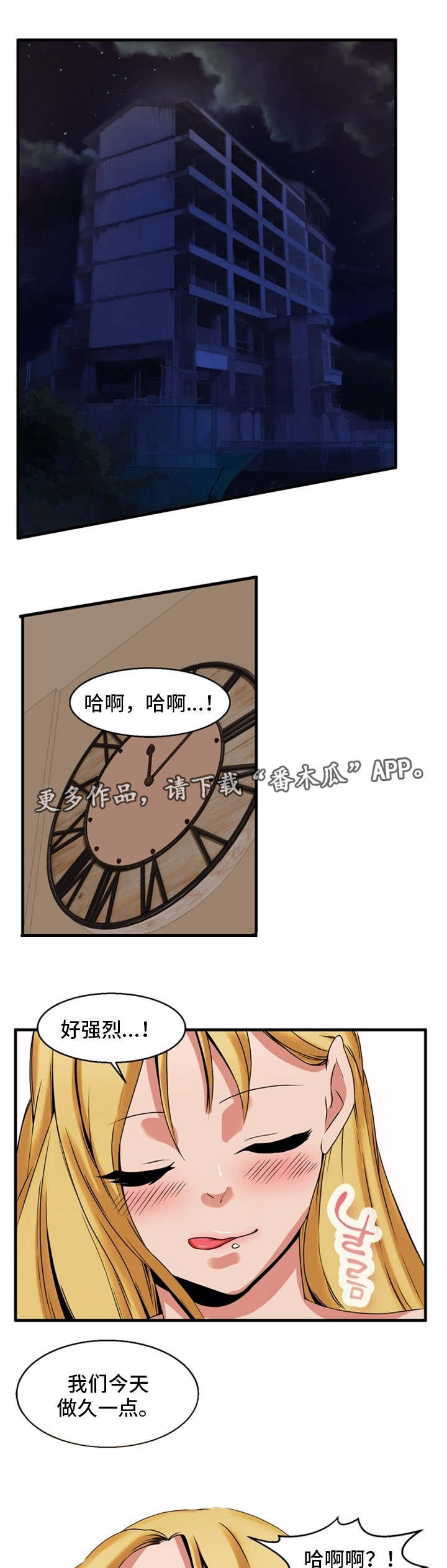 审判者电视剧全集漫画,第65章：想办法2图