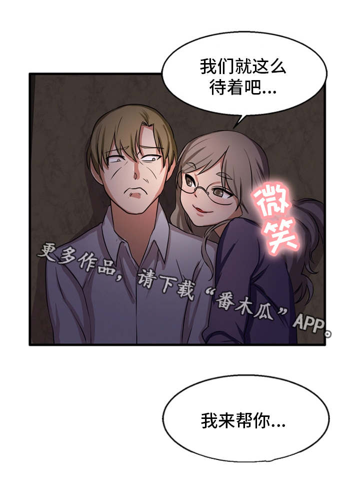 审判者诗词漫画,第52章：我来帮你2图