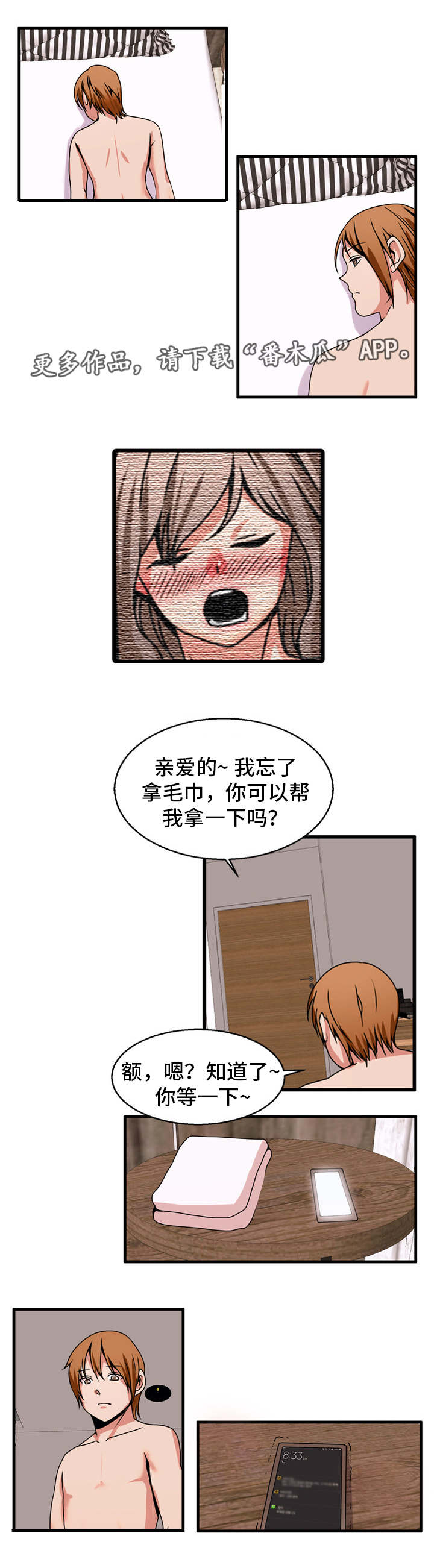 审判者圣契漫画,第79章：见面1图