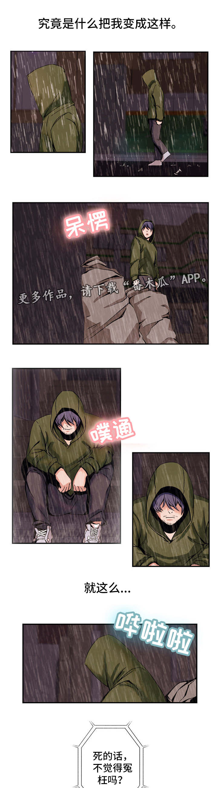 审判者马塞尔项链漫画,第68章：绝望人生1图