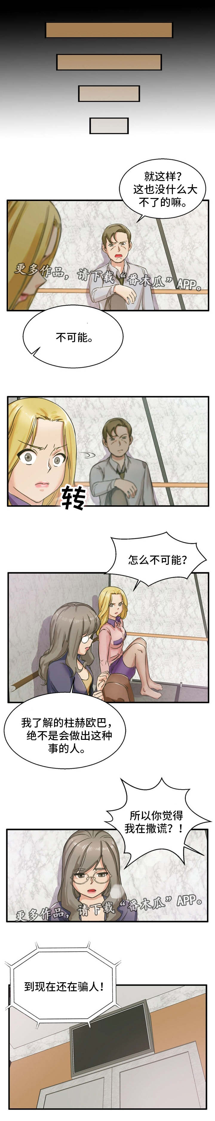 审判者cg漫画,第10章：说出实情1图