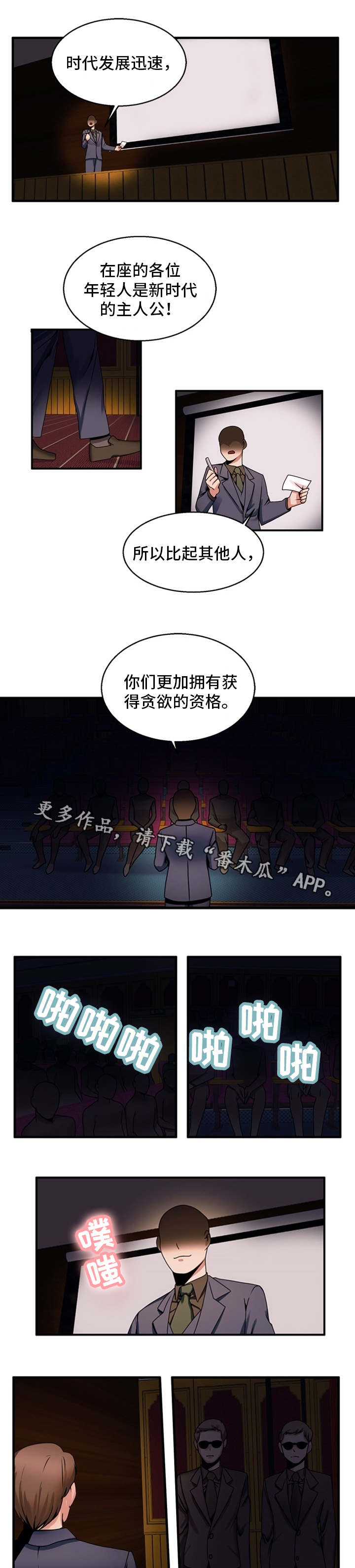 审判者攻略漫画,第73章：贪婪2图